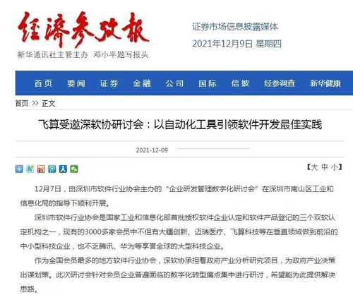 飛算受邀深軟協研討會，以自動化工具引領軟件開發最佳實踐